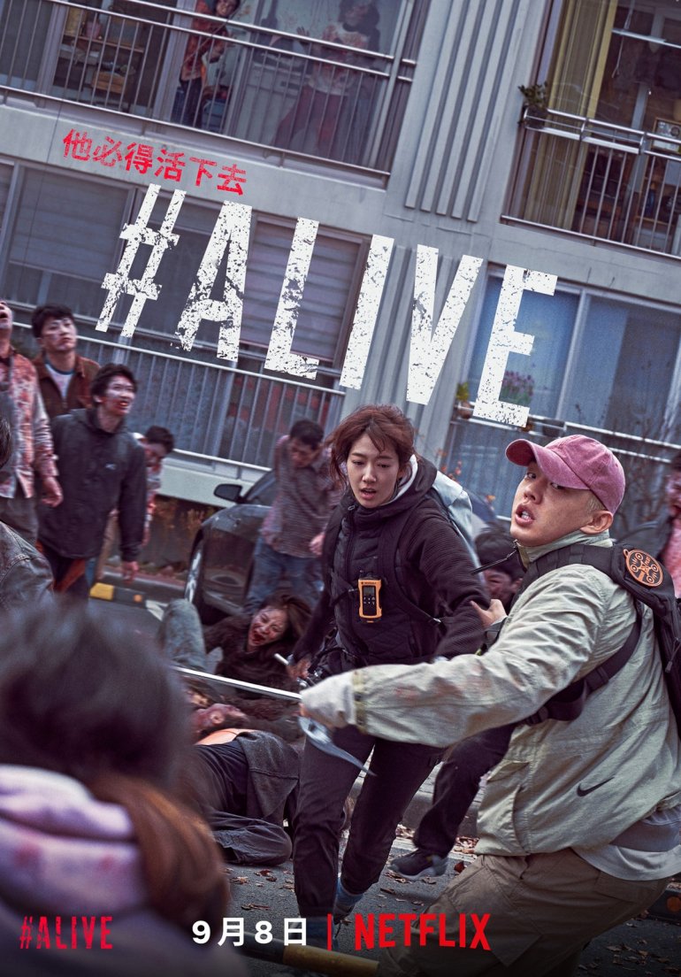 #Alive (2020).jpg