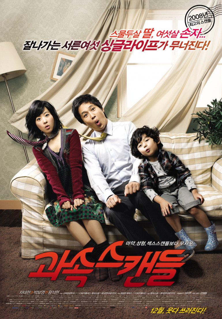 Scandal Makers 2008 - 1.jpg
