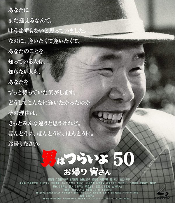 Tora-San, Wish You Were Here 2019 - 1.jpg