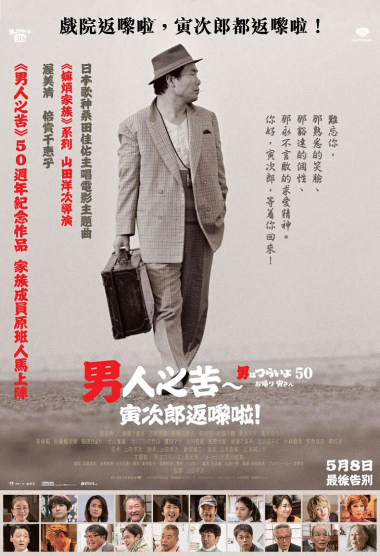 Tora-San, Wish You Were Here 2019 - 2.jpg