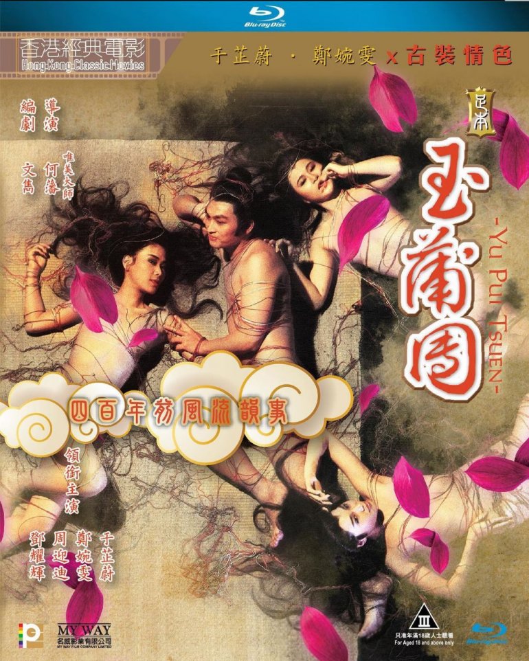 Yu Pui Tsuen 1987 BluRay 1080p BluRay x264 E-AC3 2.0.jpg