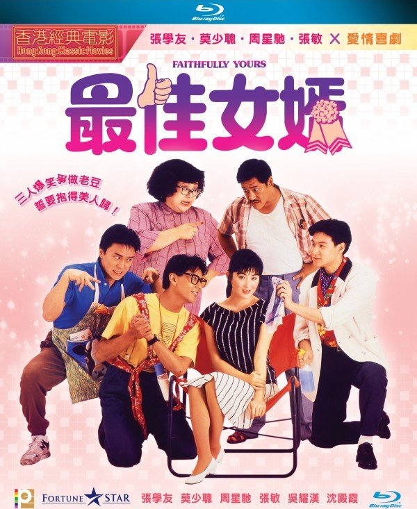 Faithfully Yours 1988 BluRay 1080p REMUX AVC TrueHD 5.1.jpg