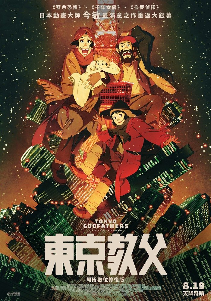 Tokyo Godfathers.jpg