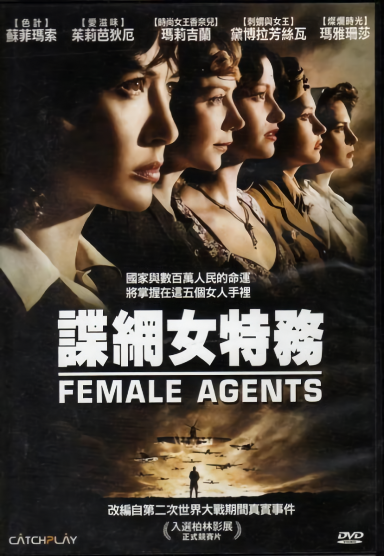 諜網女特務.png
