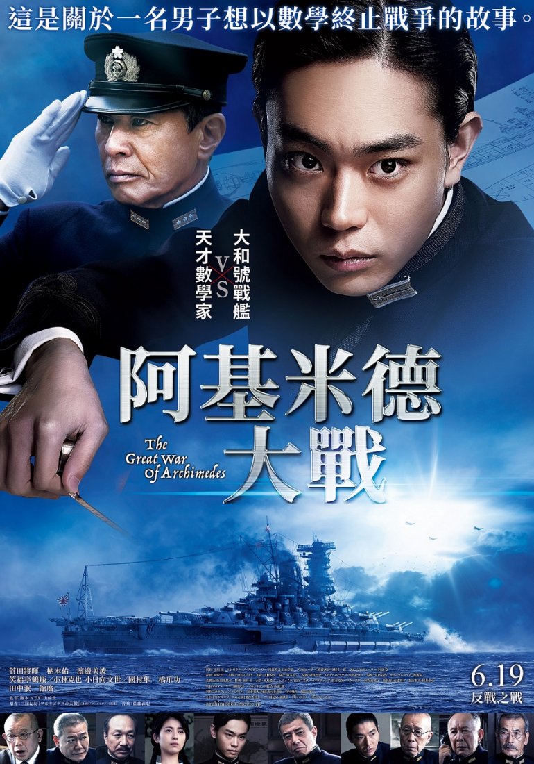 阿基米德大戰_主視覺海報_6月19日-在台上映.jpg