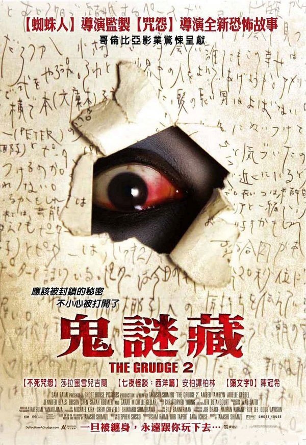 不死咒怨2 鬼謎藏 The Grudge 2 (2006).jpg