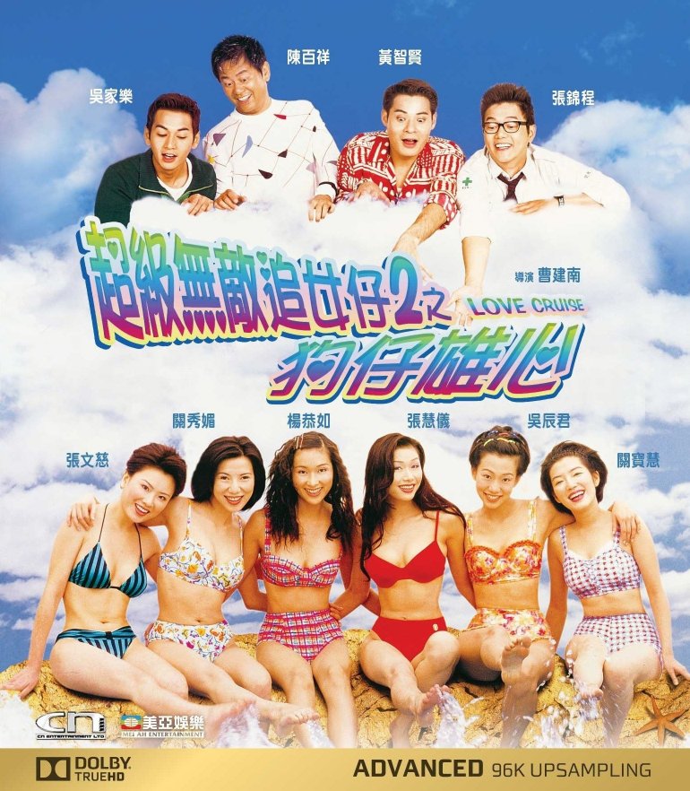 Love Cruise 1997 BluRay 1080p x264 TrueHD 5.1.jpg