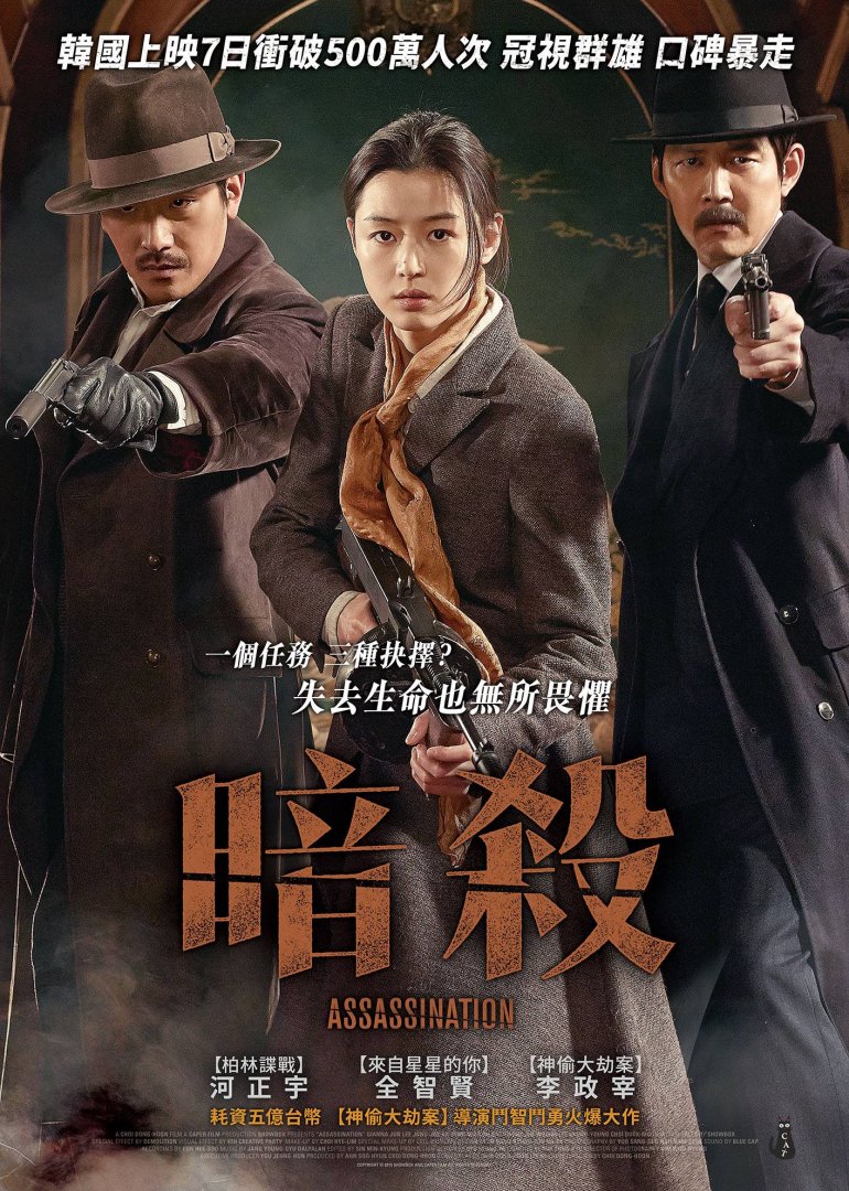 assassination_poster_goldposter_com_38.jpg