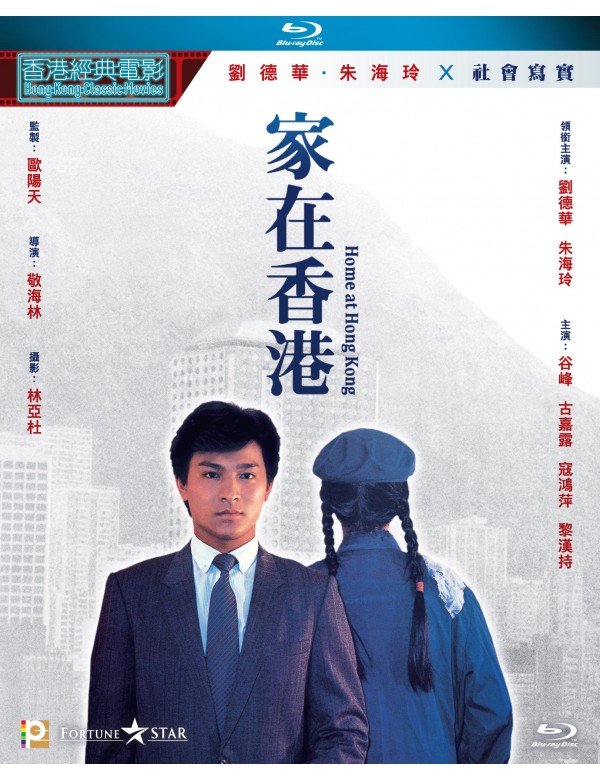 Home At Hong Kong 1983 BluRay 1080p x264 E-AC-3 2.0.jpg