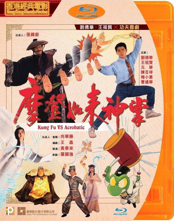 Kung Fu VS Acrobatic 1990 BluRay 1080p x264 TrueHD 5.1.jpg