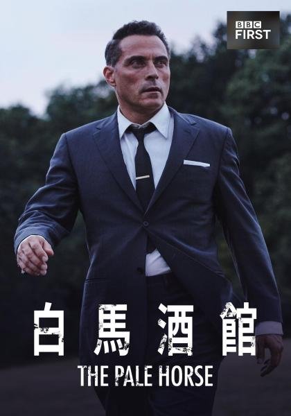 The Pale Horse S01.jpg
