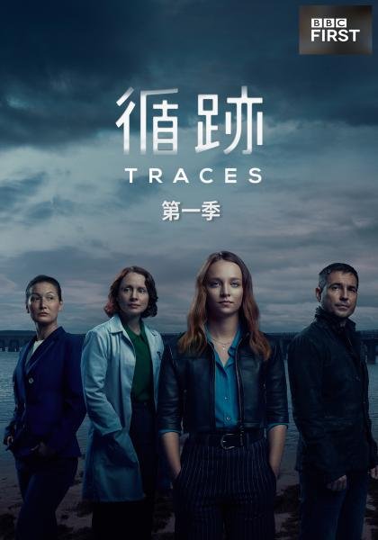 循跡 第一季.jpg