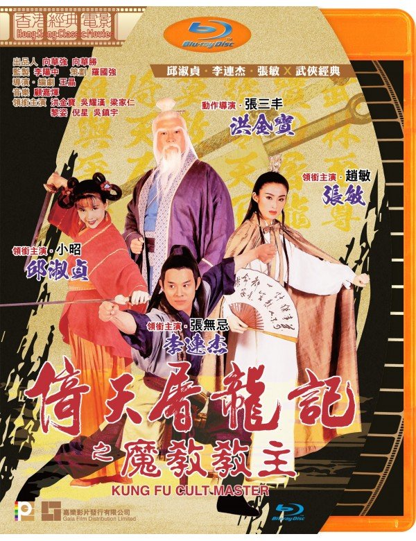 Kung Fu Cult Master 1993 BluRay 1080p x264 TrueHD 5.1.jpg