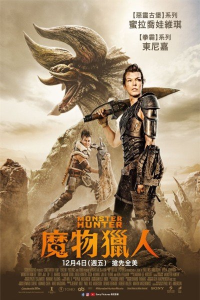 Monster Hunter 2020 (魔物獵人).tt6475714.Poster.jpg