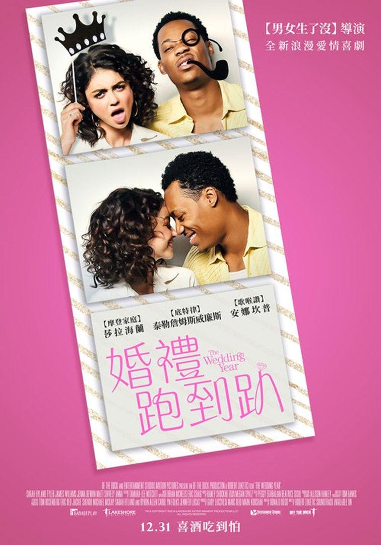 The Wedding Year (婚禮跑到趴).jpg