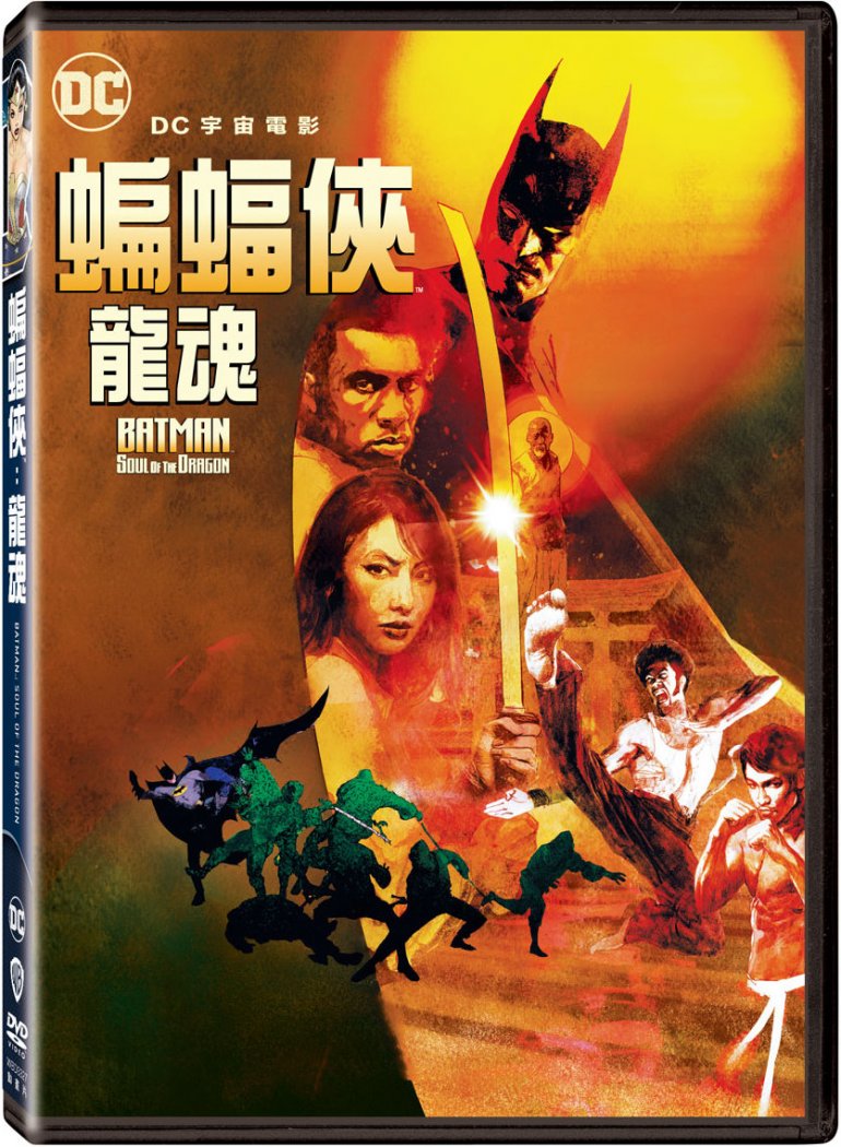 蝙蝠俠：龍魂.jpg