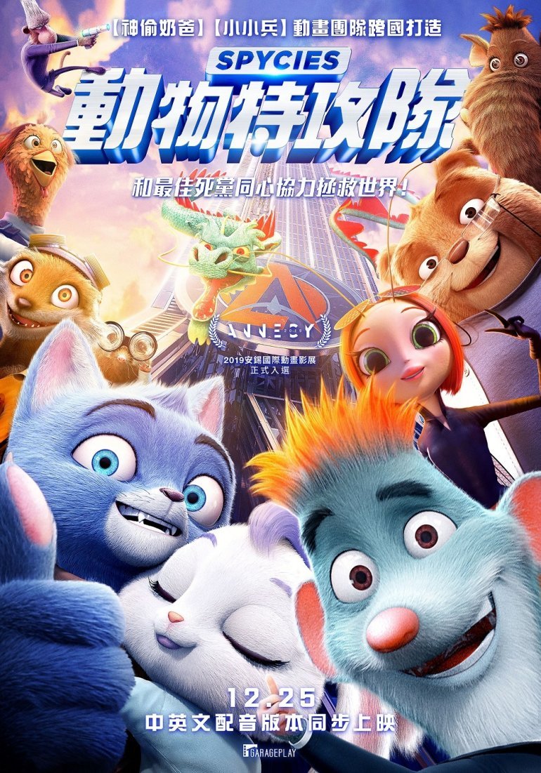 Spycies (動物特攻隊).jpg