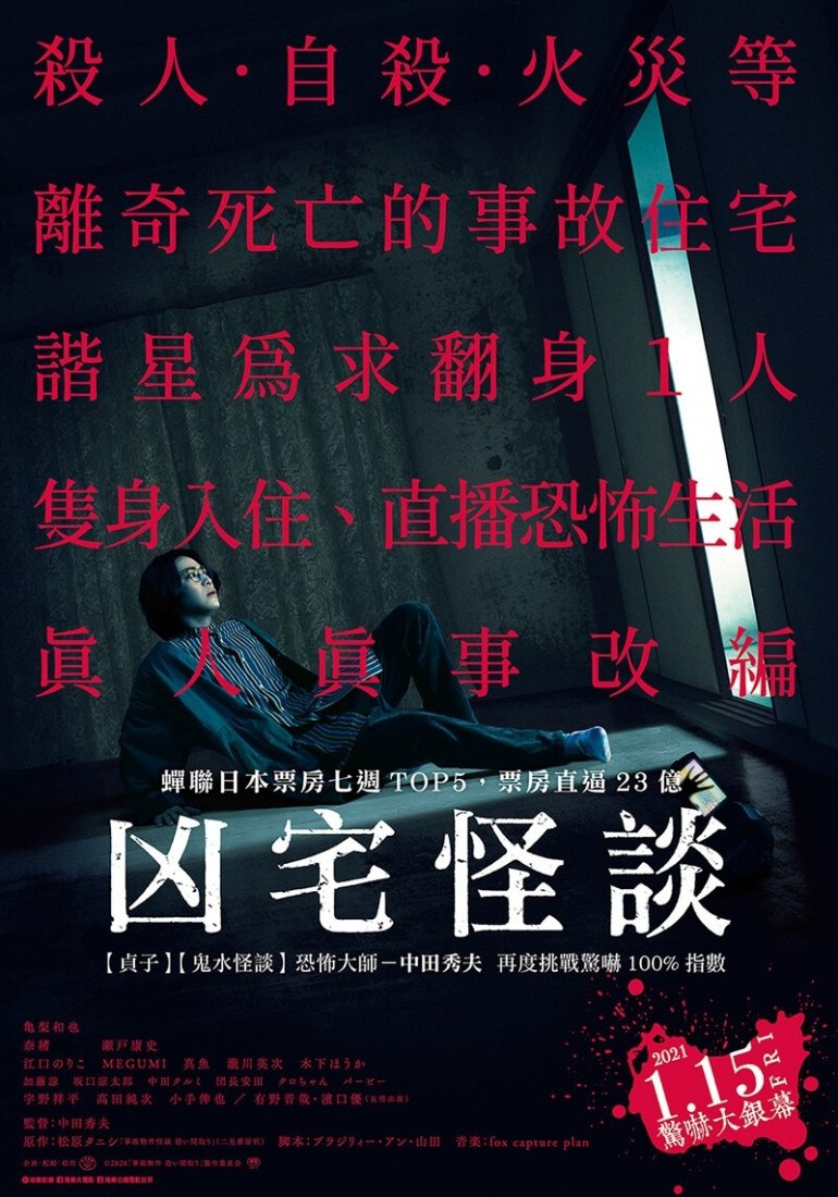 800x1143_movie17478postersstigmatized_properties-taiwan.jpg
