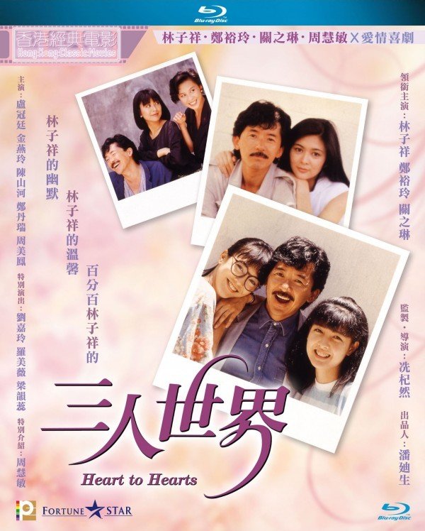 Heart To Hearts 1988 BluRay 1080p x264 TrueHD 5.1.jpg