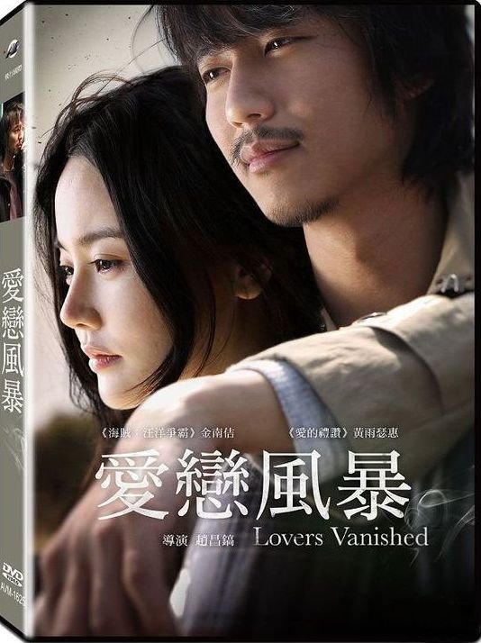 Lovers.Vanished.2010.jpg