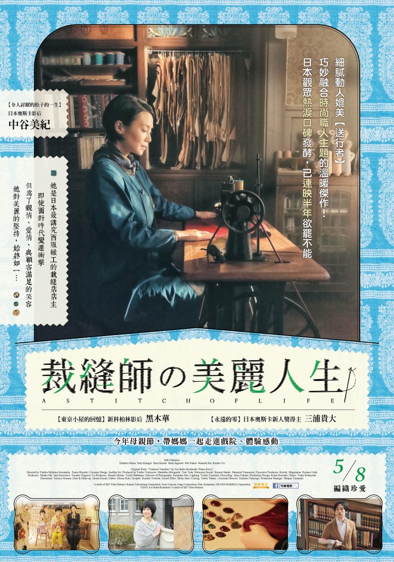 A Stitch of Life.jpg