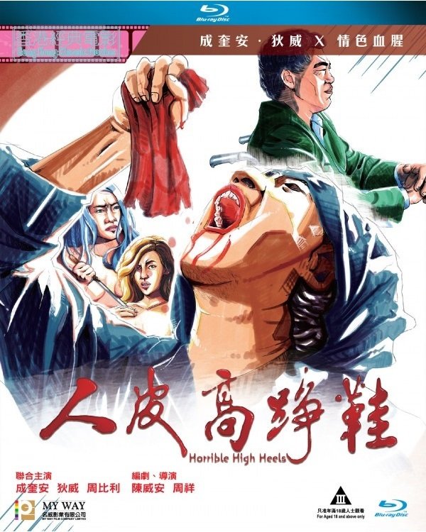 Horrible High Heels 1996 BluRay 1080p x264 E-AC-3 2.0.jpg