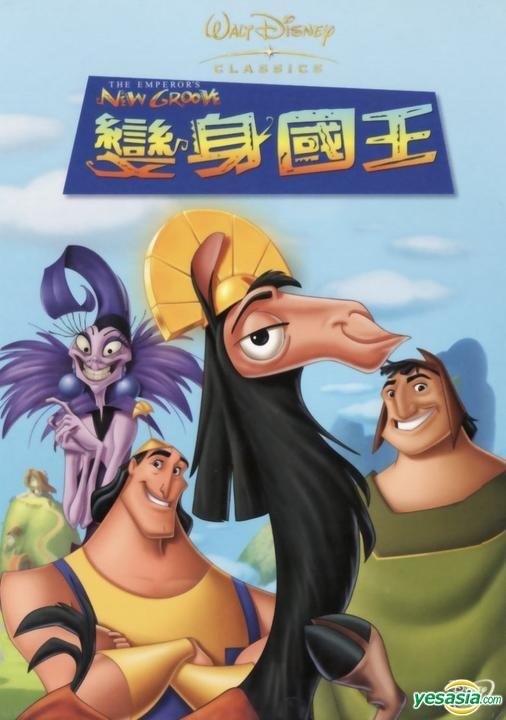 The.Emperors.New.Groove.2000.jpg