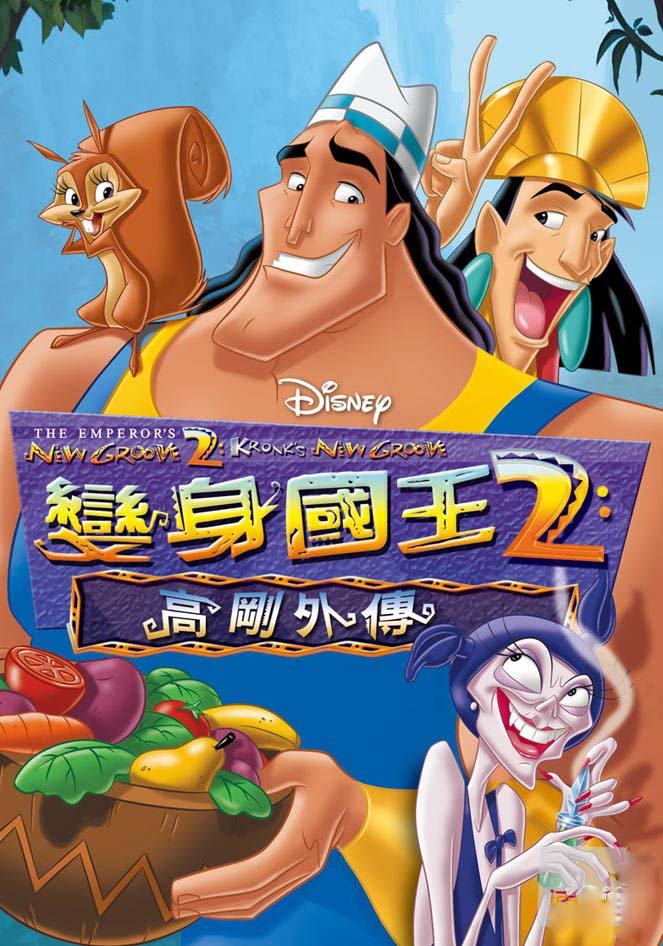 The.Emperors.New.Groove.2.Kronks.New.Groove.2005.jpg