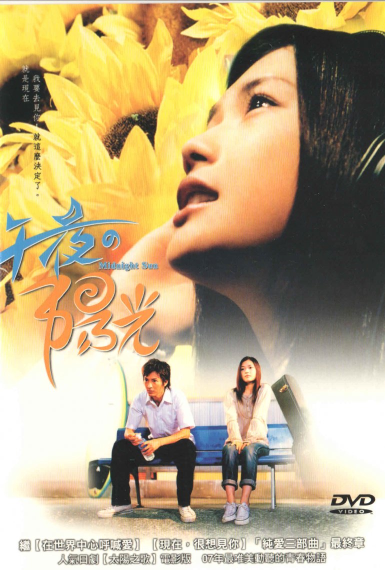 Midnight Sun.DVD.jpg