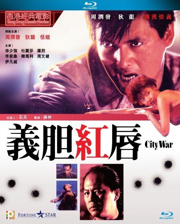 City War 1988 BluRay 1080p x264 E-AC-3 2.0.jpg