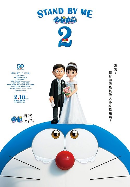 哆啦A夢2 Stand by Me Doraemon 2 (2020) - 複製.jpg