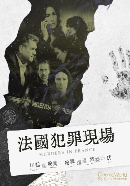 法國犯罪現場.jpg