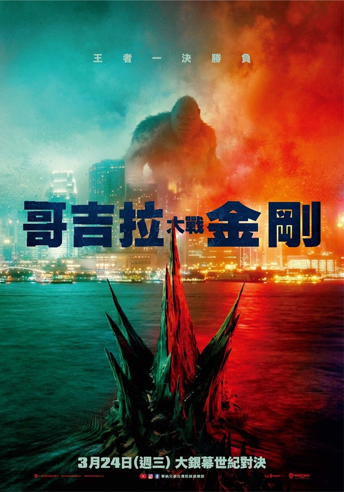 Godzilla vs. Kong.jpg