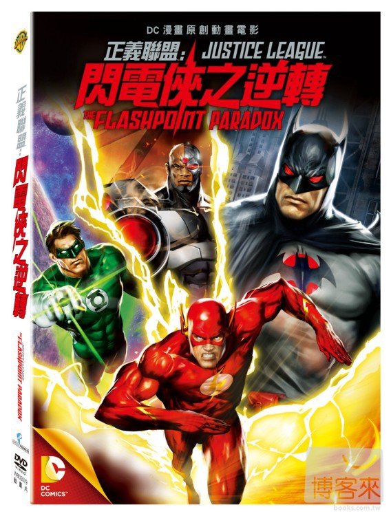 Justice League：The Flashpoint Paradox.jpg
