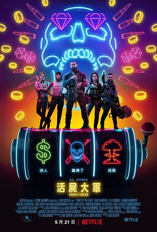 活屍大軍 Army of the Dead.jpg