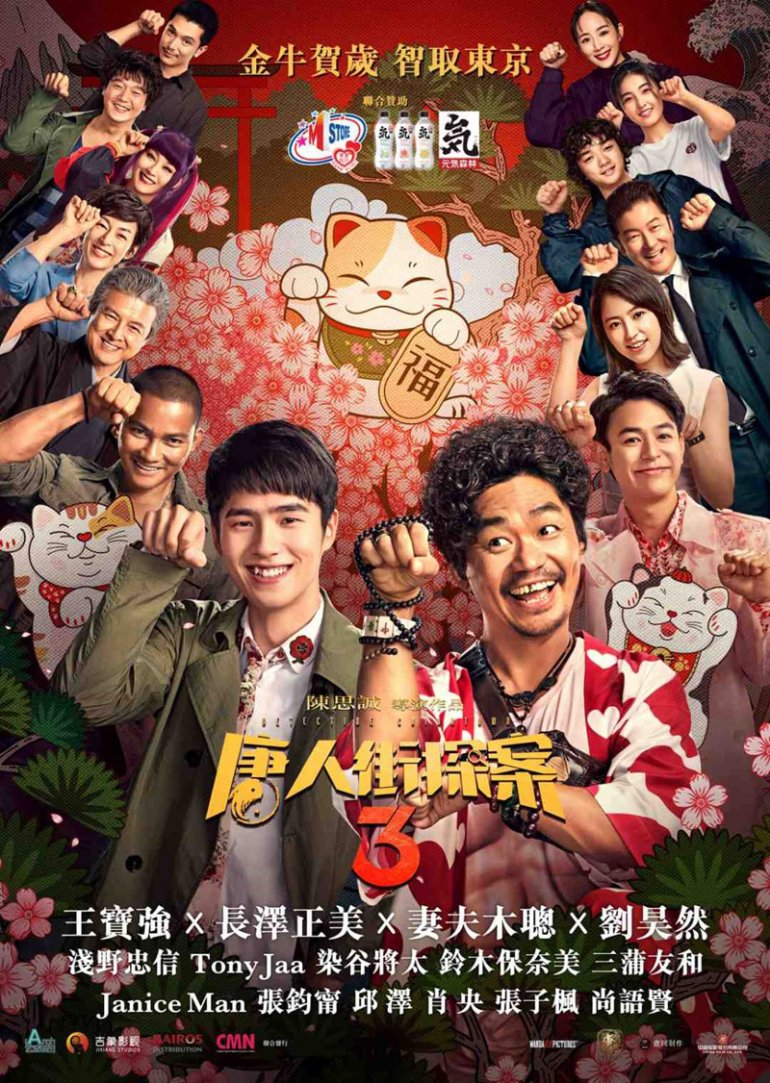 Detective Chinatown 3 2021 - 1.jpg