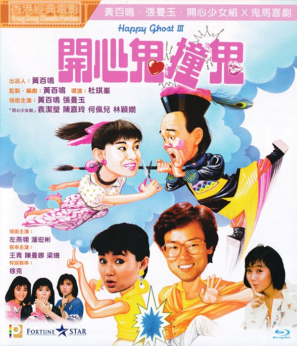 Happy Ghost 3 1986 BluRay 1080p x264 E-AC3.jpg