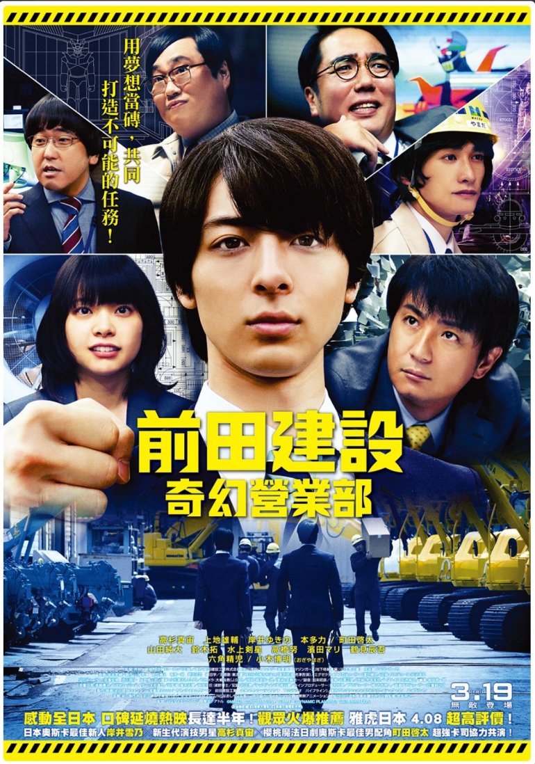 前田建設奇幻營業部 Project Dreams_ How to Build Mazinger Z's Hangar.jpg