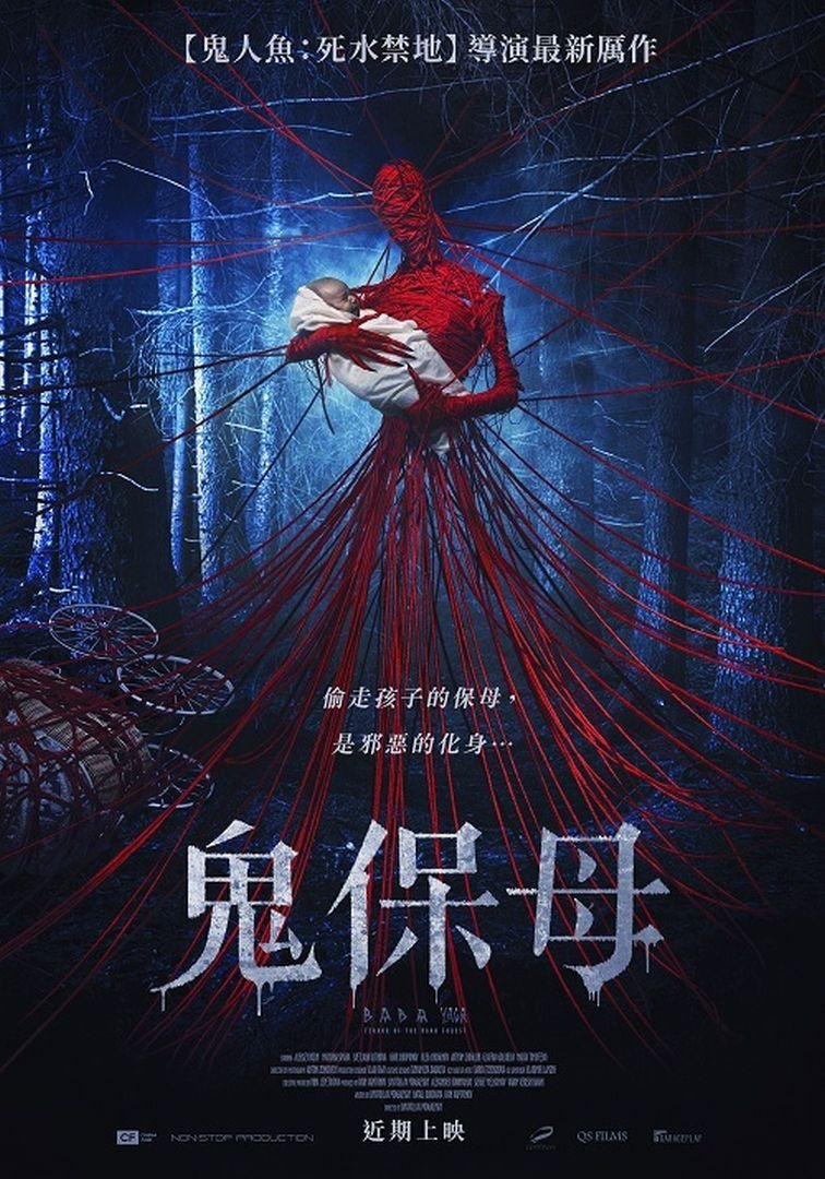 Baba Yaga Terror of the Dark Forest.jpg