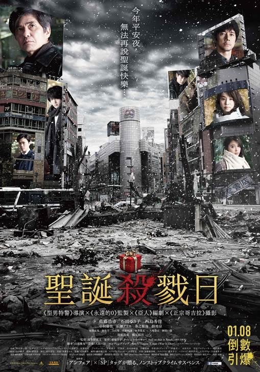 聖誕殺戮日.jpg