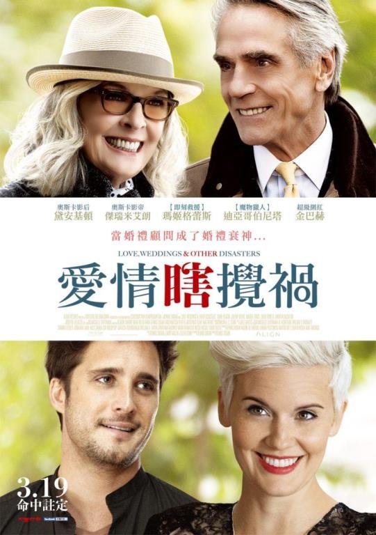 愛情瞎攪禍.jpg