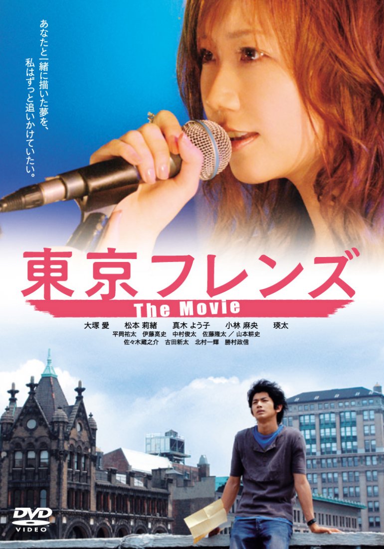 Tokyo Friends The Movie-01.jpg