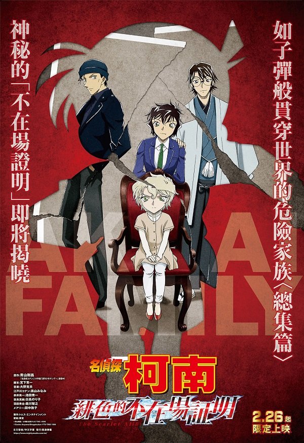 DETECTIVE CONAN THE SCARLET ALIBI 2021 - 複製.jpg