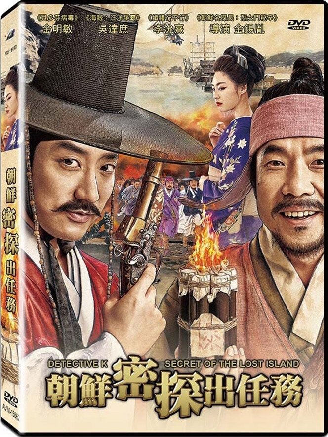 Detective K Secret of the Lost Island.jpg