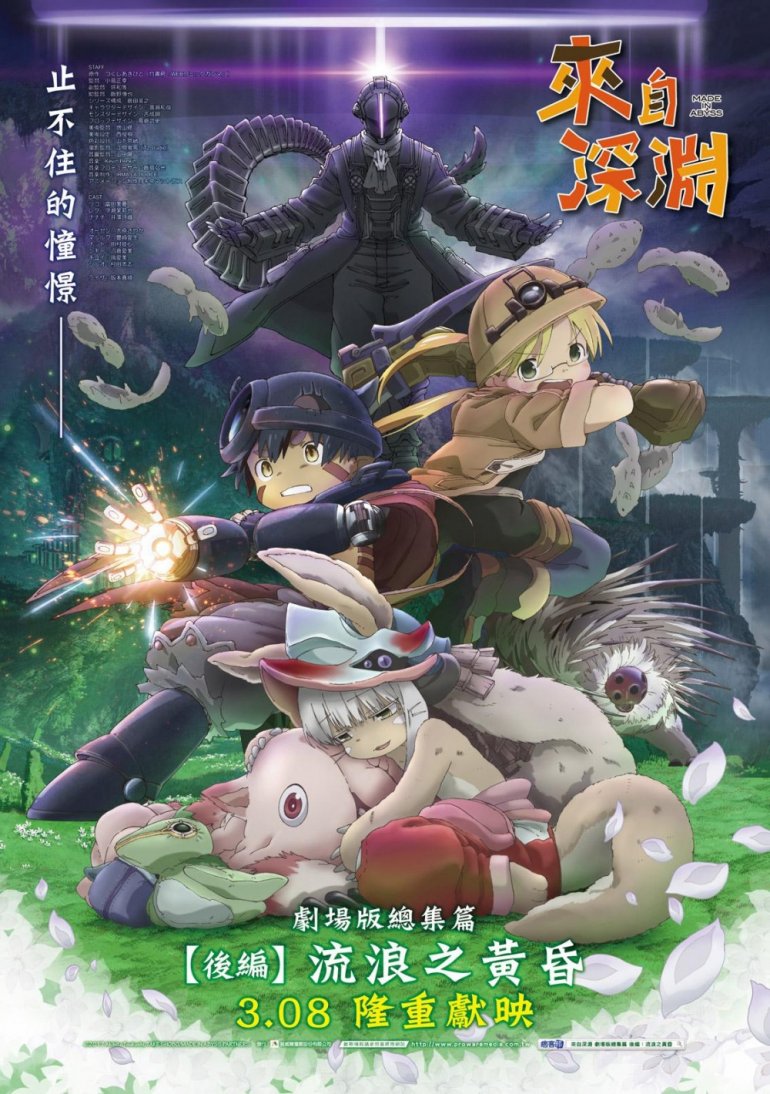1000x1420_movie16043postersmade_in_abyss_movie_2_wandering_twilight-taiwan.jpg