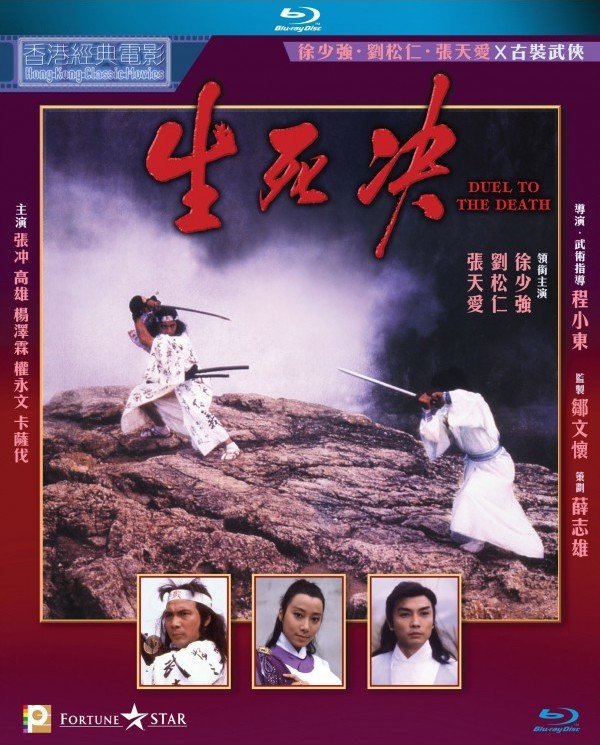 Duel To The Death 1983 BluRay 1080p x264 TrueHD 5.1.jpg