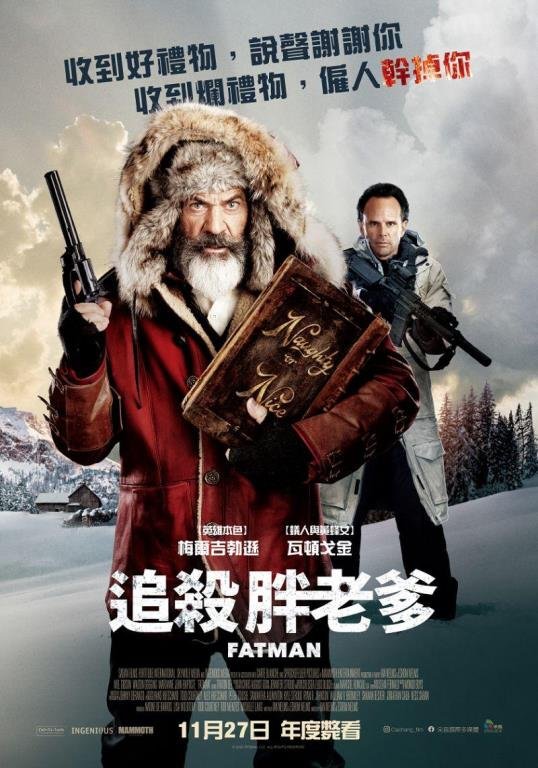 追殺胖老爹.jpg