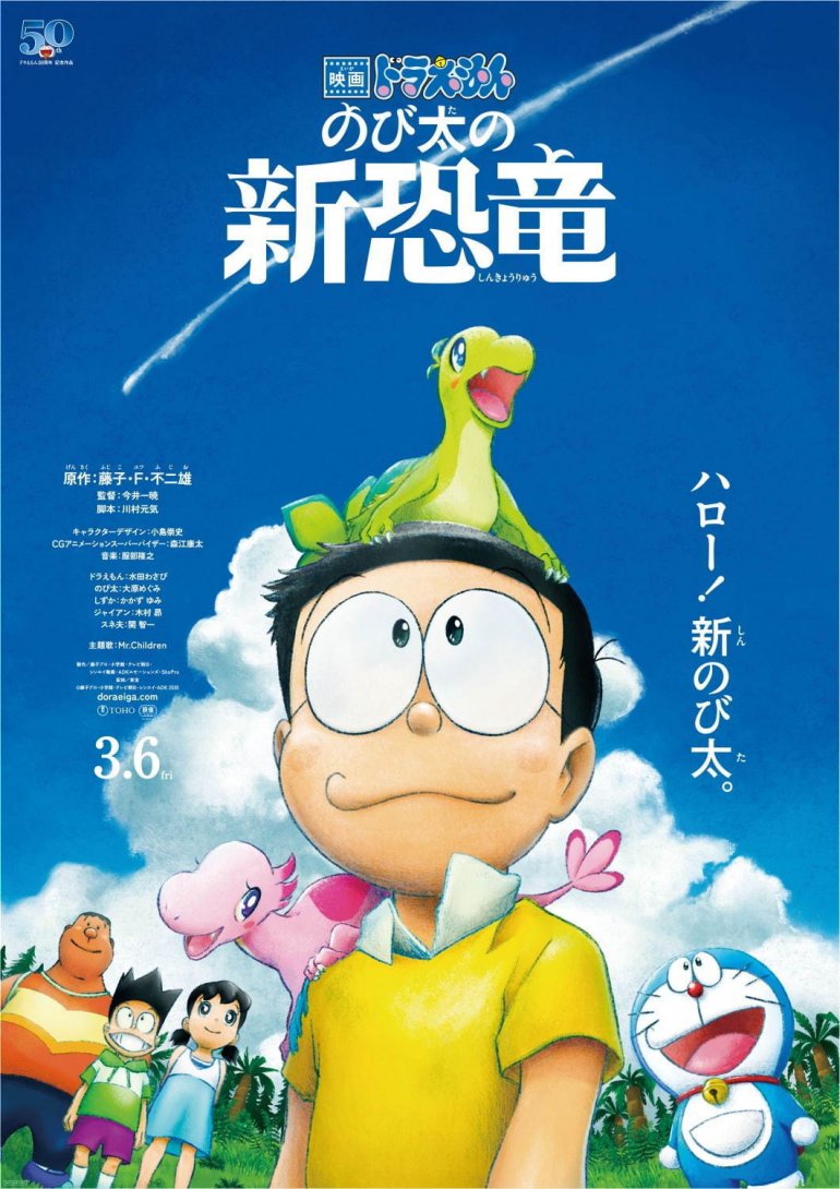 Doraemon Nobita's New Dinosaur 2020 - 2.jpg