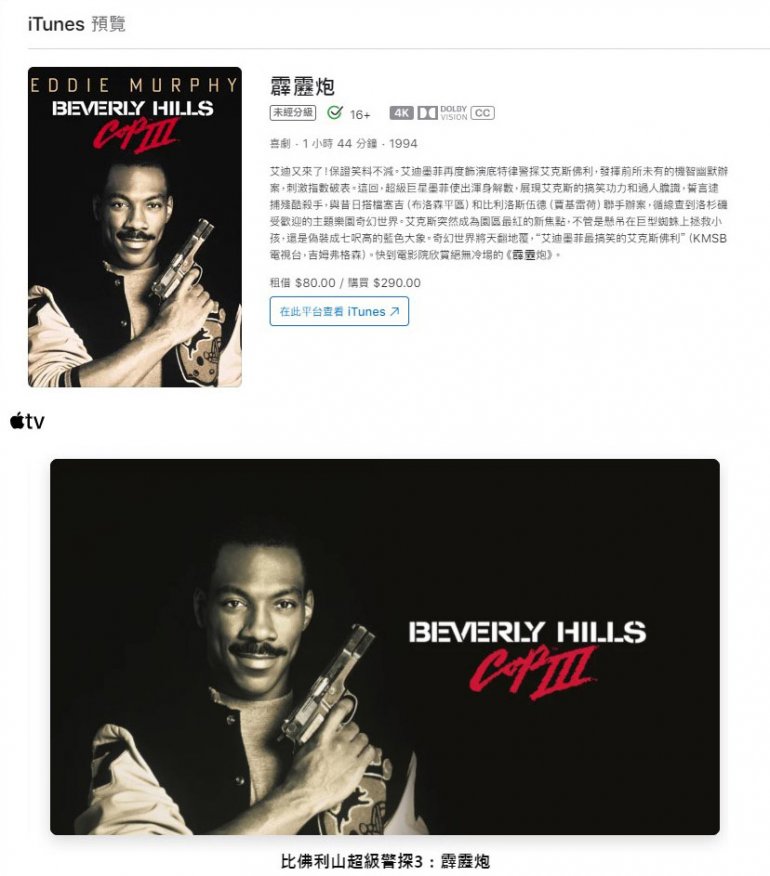 Beverly Hills Cop III04-04 224850.jpg