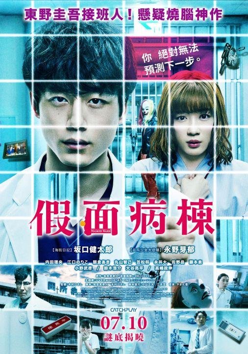 假面病棟.jpg